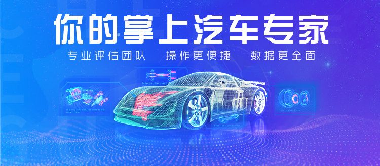 聚焦：車e估智能汽車估值接口上線，真實車價一查便知！