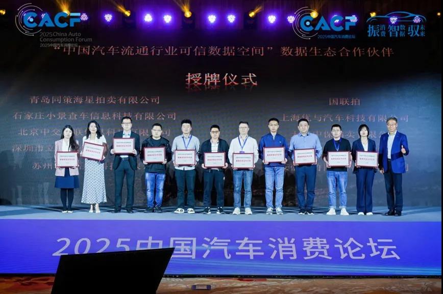 数据要素战略践行者！车e估成为可信数据空间首批合作伙伴