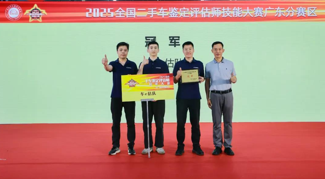广东省冠军！车e估评估实力再获国家级赛事认可