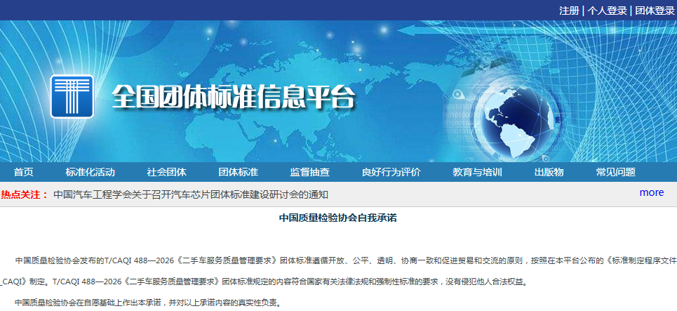 车e估参编中质检《二手车服务质量管理要求》标准正式实施